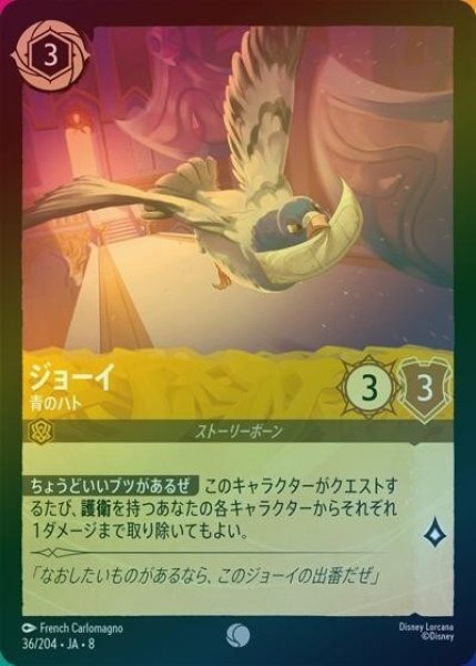ジョーイ/青のハト（DLCS8 36/204 コモン ホイル） 状態A