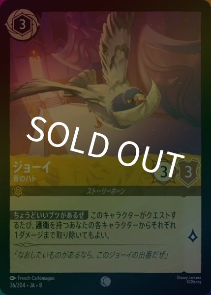 ジョーイ/青のハト（DLCS8 36/204 コモン ホイル） 状態A