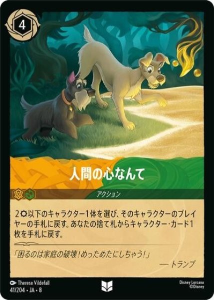 人間の心なんて（DLCS8 41/204 アンコモン） 状態A