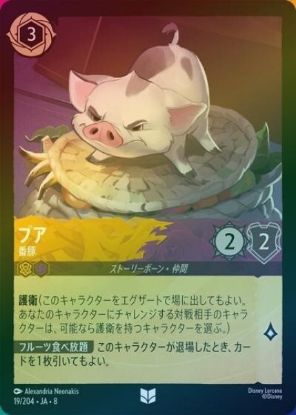 プア/番豚（DLCS8 19/204 アンコモン ホイル） 状態A