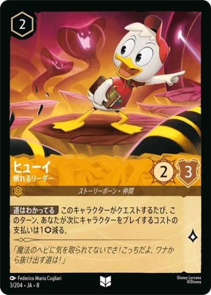 ヒューイ/頼れるリーダー（DLCS8 3/204 アンコモン） 状態A