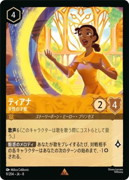 ティアナ/天性の才能（DLCS8 9/204 レア） 状態A