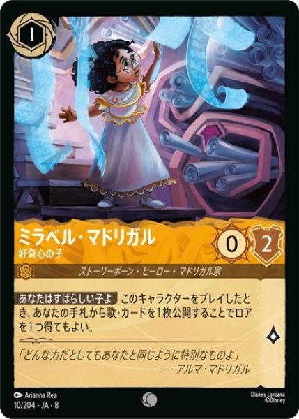 ミラベル・マドリガル/好奇心の子（DLCS8 10/204 コモン） 状態A