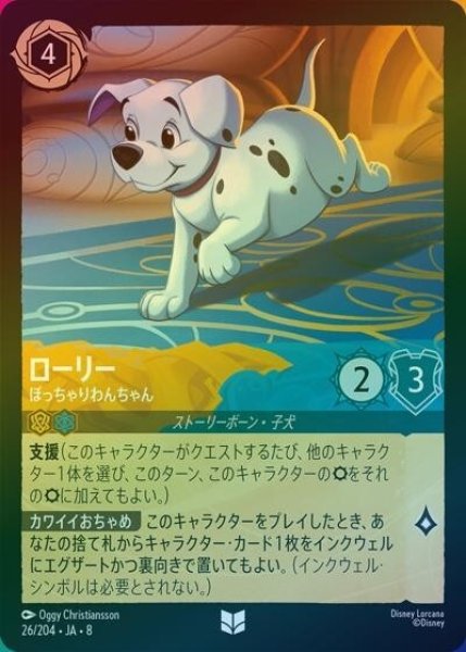 ローリー/ぽっちゃりわんちゃん（DLCS8 26/204 アンコモン ホイル） 状態A