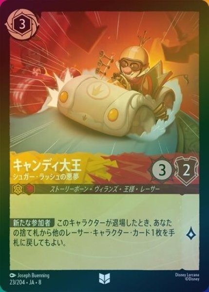 キャンディ大王/シュガー・ラッシュの悪夢（DLCS8 23/204 アンコモン ホイル） 状態A
