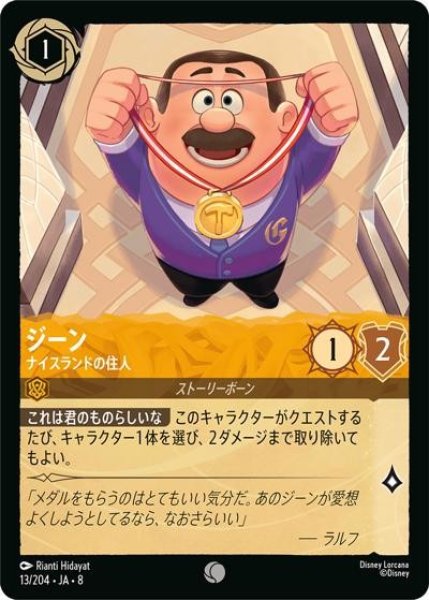 ジーン/ナイスランドの住人（DLCS8 13/204 コモン） 状態A