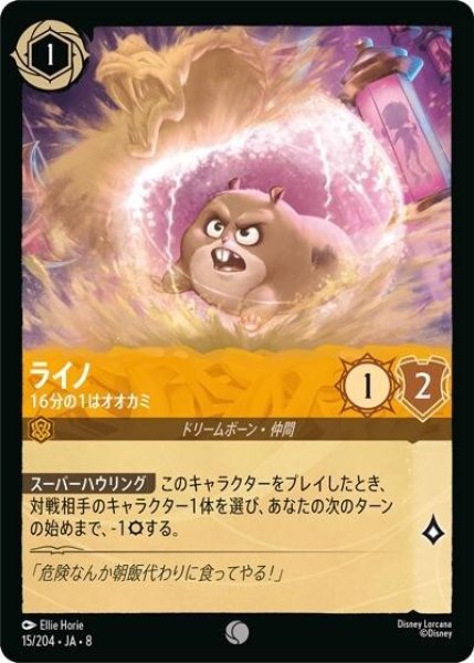 ライノ/16分の1はオオカミ（DLCS8 15/204 コモン） 状態A