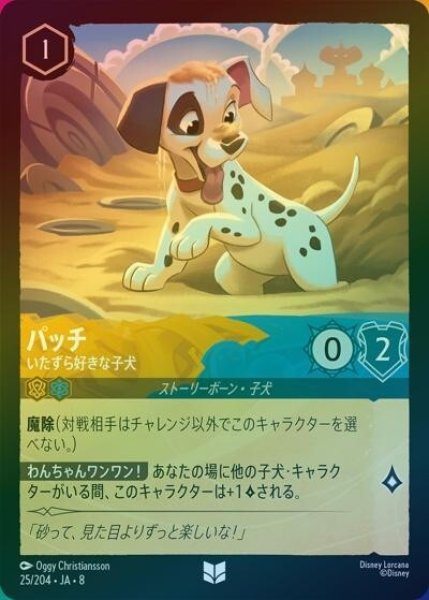 パッチ/いたずら好きな子犬（DLCS8 25/204 アンコモン ホイル） 状態A