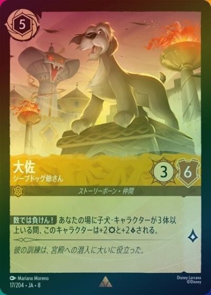 大佐/シープドッグ爺さん（DLCS8 17/204 レア ホイル） 状態A