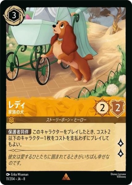 レディ/家族の犬（DLCS8 11/204 レア） 状態A