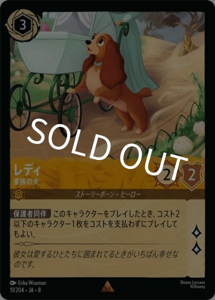レディ/家族の犬（DLCS8 11/204 レア） 状態A