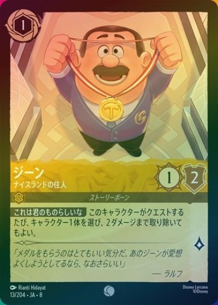ジーン/ナイスランドの住人（DLCS8 13/204 コモン ホイル） 状態A