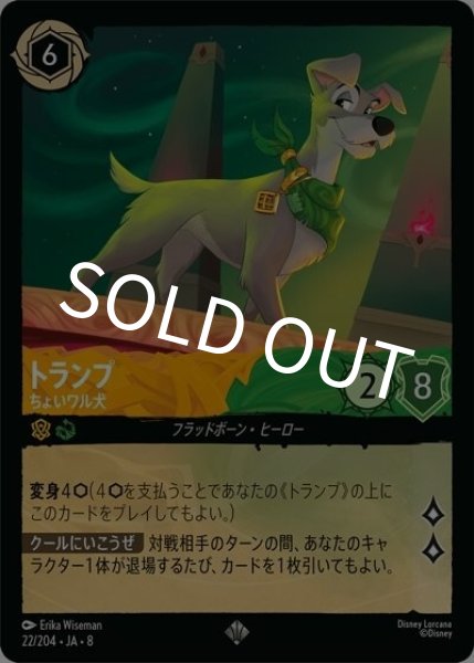 トランプ/ちょいワル犬（DLCS8 22/204 スーパーレア） 状態A