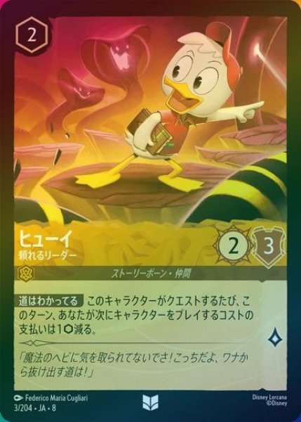 ヒューイ/頼れるリーダー（DLCS8 3/204 アンコモン ホイル） 状態A