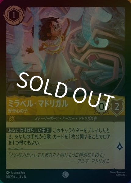 ミラベル・マドリガル/好奇心の子（DLCS8 10/204 コモン ホイル） 状態A