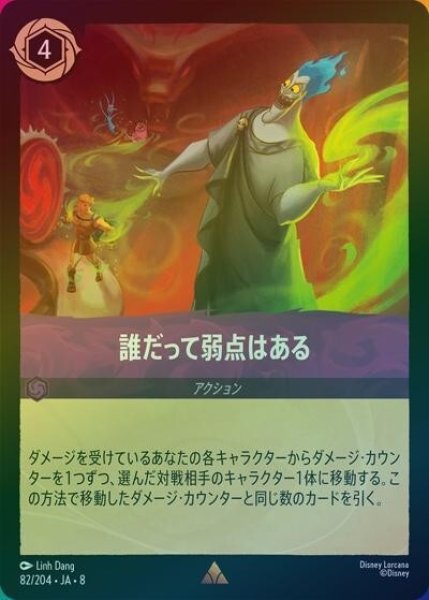誰だって弱点はある（DLCS8 82/204 レア ホイル） 状態A