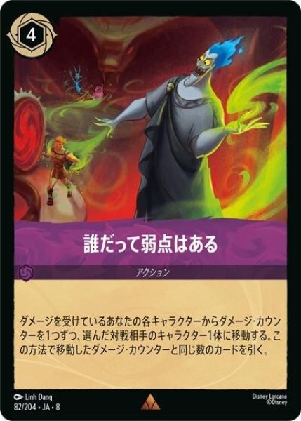 誰だって弱点はある（DLCS8 82/204 レア） 状態A