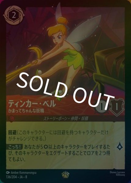 ティンカー・ベル/かまってちゃんな妖精（DLCS8 136/204 レジェンダリー ホイル） 状態A
