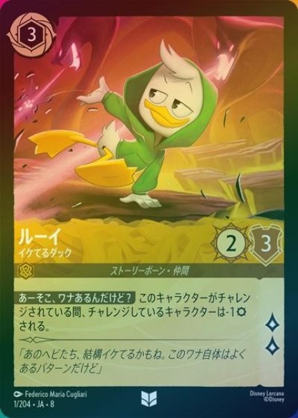 ルーイ/イケてるダック（DLCS8 1/204 アンコモン ホイル） 状態A