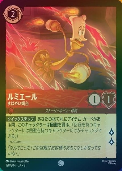 ルミエール/すばやい燭台（DLCS8 128/204 コモン ホイル） 状態A