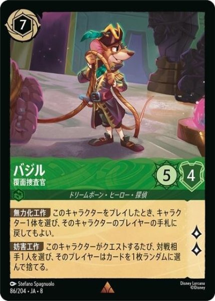 バジル/覆面捜査官（DLCS8 86/204 レア） 状態A