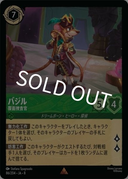 バジル/覆面捜査官（DLCS8 86/204 レア） 状態A