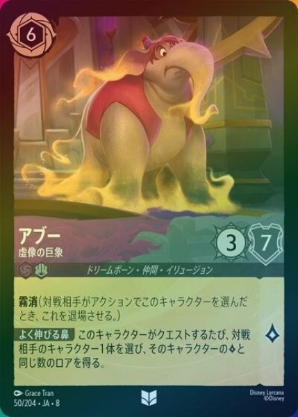 アブー/虚像の巨象（DLCS8 50/204 アンコモン ホイル） 状態A