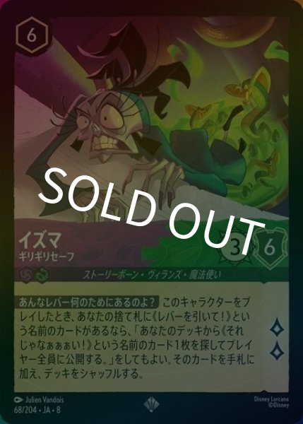 イズマ/ギリギリセーフ（DLCS8 68/204 スーパーレア ホイル） 状態A