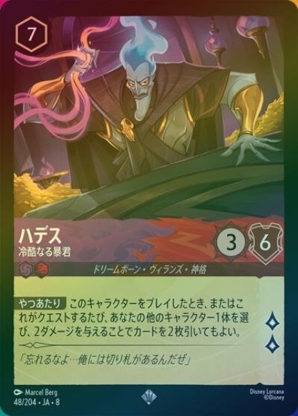 ハデス/冷酷なる暴君（DLCS8 48/204 スーパーレア ホイル） 状態A