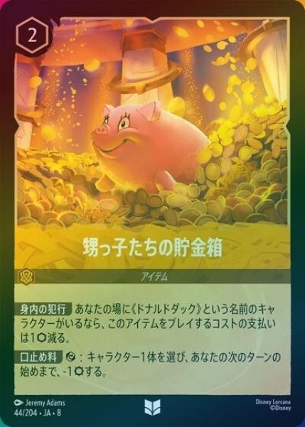 甥っ子たちの貯金箱（DLCS8 44/204 アンコモン ホイル） 状態A