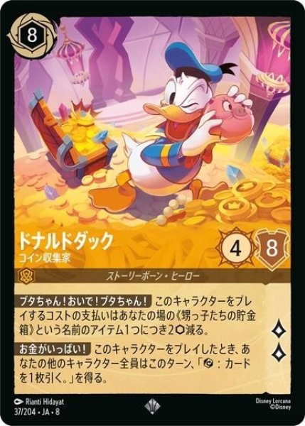 ドナルドダック/コイン収集家（DLCS8 37/204 スーパーレア） 状態A