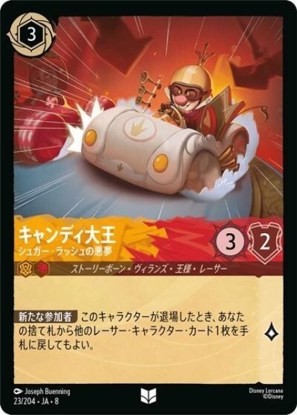 キャンディ大王/シュガー・ラッシュの悪夢（DLCS8 23/204 アンコモン） 状態A
