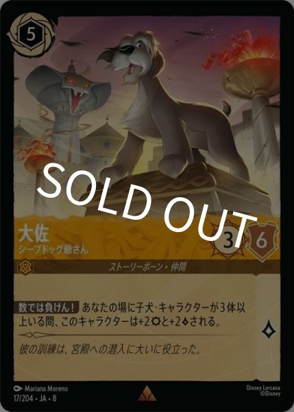 大佐/シープドッグ爺さん（DLCS8 17/204 レア） 状態A