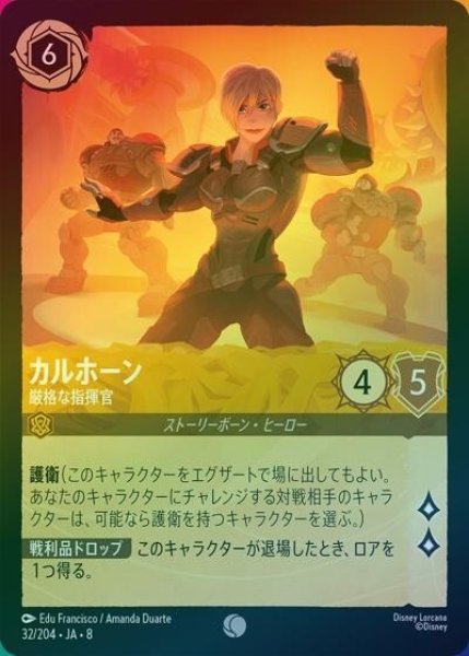 カルホーン/厳格な指揮官（DLCS8 32/204 コモン ホイル） 状態A