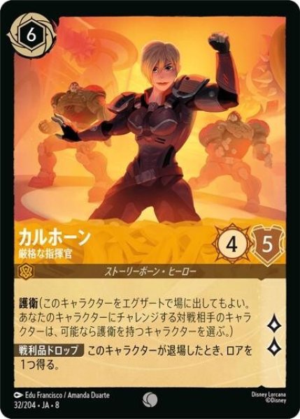 カルホーン/厳格な指揮官（DLCS8 32/204 コモン） 状態A