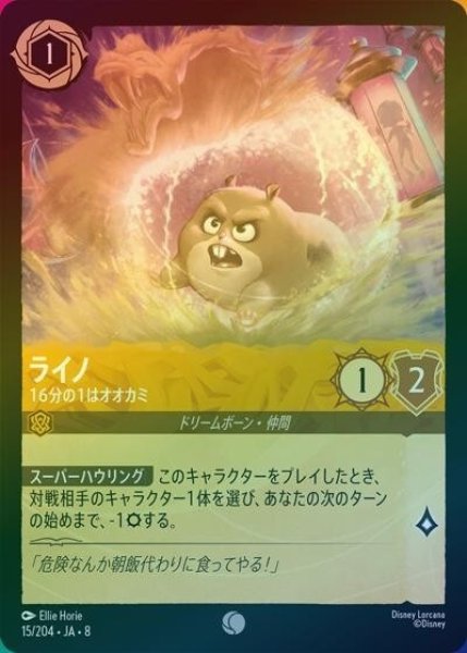ライノ/16分の1はオオカミ（DLCS8 15/204 コモン ホイル） 状態A