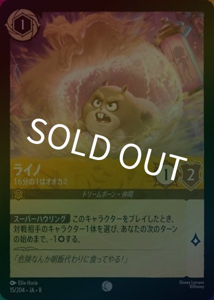 ライノ/16分の1はオオカミ（DLCS8 15/204 コモン ホイル） 状態A