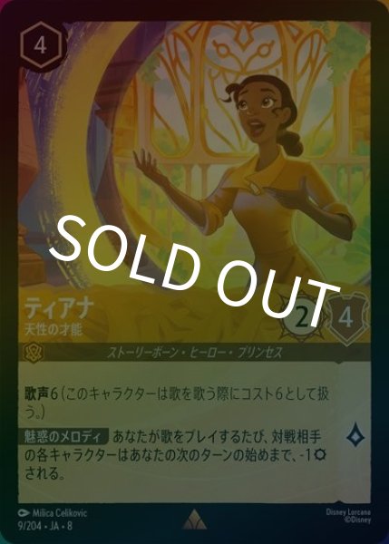 ティアナ/天性の才能（DLCS8 9/204 レア ホイル） 状態A