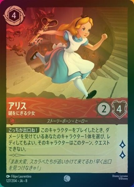 アリス/鍵をにぎる少女（DLCS8 127/204 コモン ホイル） 状態A