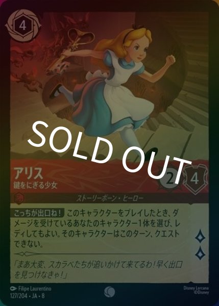 アリス/鍵をにぎる少女（DLCS8 127/204 コモン ホイル） 状態A