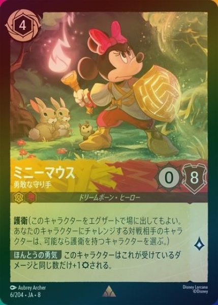 ミニーマウス/勇敢な守り手（DLCS8 6/204 レア ホイル） 状態A