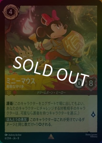 ミニーマウス/勇敢な守り手（DLCS8 6/204 レア ホイル） 状態A