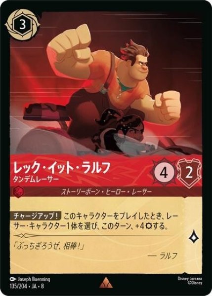 レック・イット・ラルフ/タンデムレーサー（DLCS8 135/204 レア） 状態A