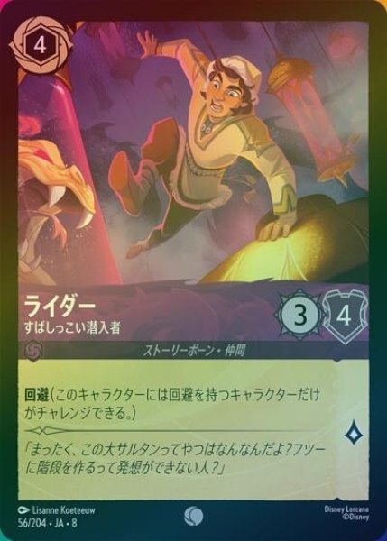 ライダー/すばしっこい潜入者（DLCS8 56/204 コモン ホイル） 状態A