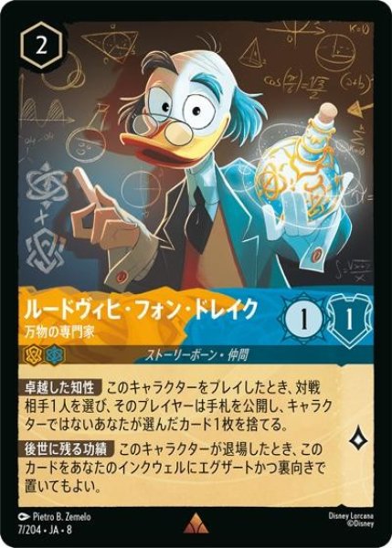 ルードヴィヒ・フォン・ドレイク/万物の専門家（DLCS8 7/204 レア） 状態A