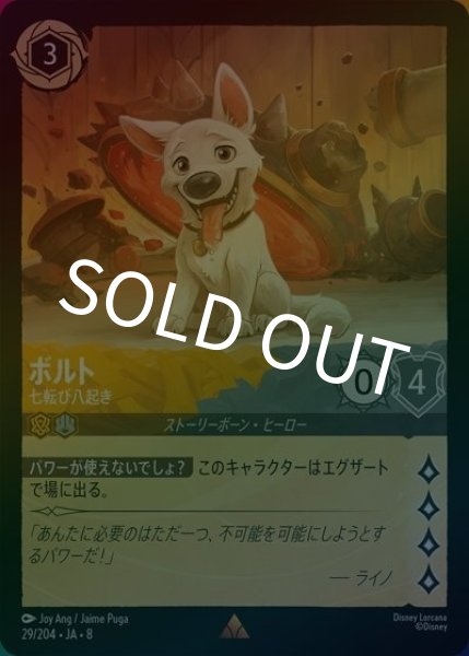 ボルト/七転び八起き（DLCS8 29/204 レア ホイル） 状態A