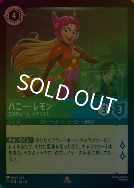 ハニー・レモン/コスチューム・カタリスト（DLCS8 111/204 レア ホイル） 状態A