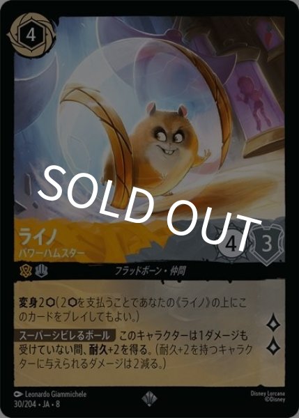 ライノ/パワーハムスター（DLCS8 30/204 スーパーレア） 状態A