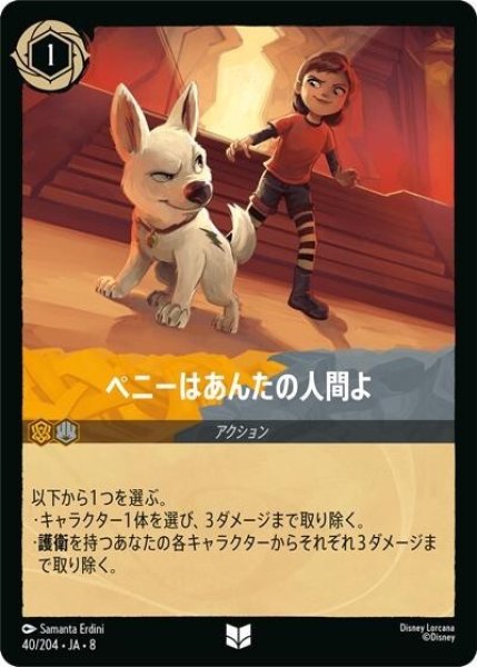 ペニーはあんたの人間よ（DLCS8 40/204 アンコモン） 状態A