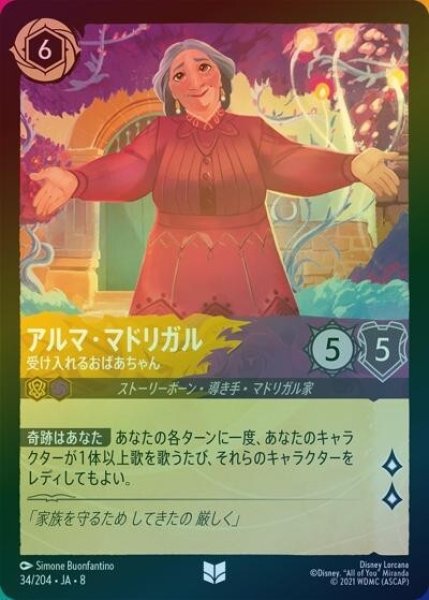 アルマ・マドリガル/受け入れるおばあちゃん（DLCS8 34/204 アンコモン ホイル） 状態A
